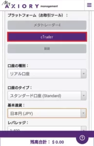AXIORY(アキシオリー) cTrader口座追加 02
