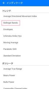 MetaTrader(メタトレーダー)アプリ ボリンジャーバンド 追加 03
