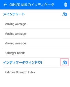 MetaTrader(メタトレーダー)アプリ MACD 追加 02