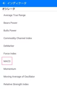 MetaTrader(メタトレーダー)アプリ MACD 追加 03