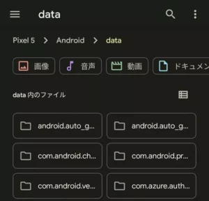 Android データ