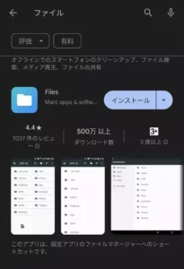 アプリ Files