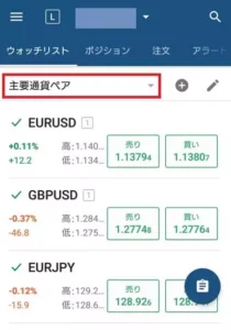 AXIORY(アキシオリー) cTraderアプリ 通貨ペア追加 01