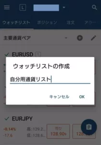 AXIORY(アキシオリー) cTraderアプリ 通貨ペア追加 03