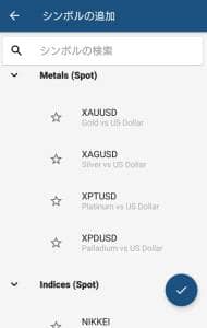 AXIORY(アキシオリー) cTraderアプリ 通貨ペア追加 06