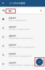 AXIORY(アキシオリー) cTraderアプリ 通貨ペア追加 07