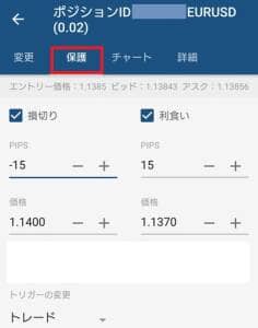 AXIORY(アキシオリー) cTraderアプリ ポジション変更 01