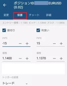 AXIORY(アキシオリー) cTraderアプリ ポジション変更 01