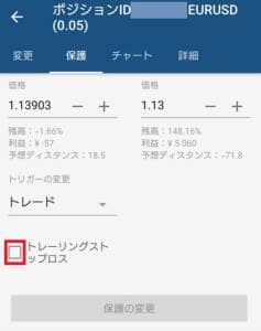 AXIORY(アキシオリー) cTraderアプリ ポジション変更 02