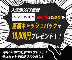 FXRoyalCashBack経由でAXIORYに登録