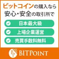 ビットポイント