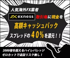 FXRoyalCashBack経由でExnessに登録