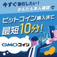 GMOコイン