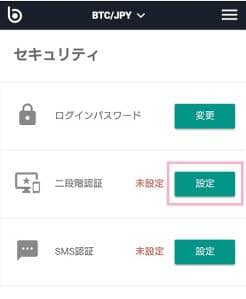 bitbank(ビットバンク) 二段階認証 02