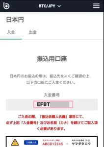 bitbank(ビットバンク) 日本円入金 01