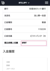 bitbank(ビットバンク) 日本円入金 02