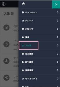 bitbank(ビットバンク) 入出金