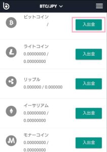 bitbank(ビットバンク) 仮想通貨入出金