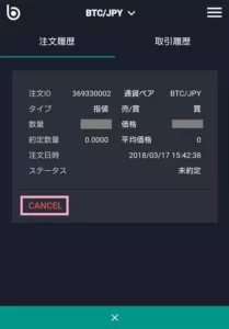 bitbank(ビットバンク) 注文履歴 02