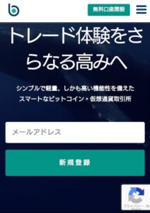 bitbank(ビットバンク) 登録 01