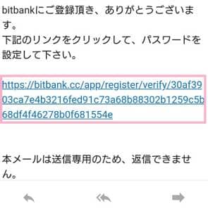 bitbank(ビットバンク) 登録 02