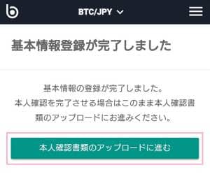 bitbank(ビットバンク) 登録 07