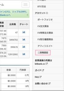 bitbank trade(ビットバンクトレード) 二段階認証 01
