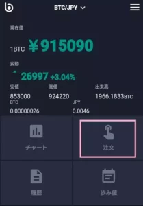 bitbank(ビットバンク) 仮想通貨購入 02