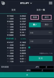 bitbank(ビットバンク) 仮想通貨購入 03