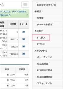 bitbank trade(ビットバンクトレード) ビットコイン 入金 01