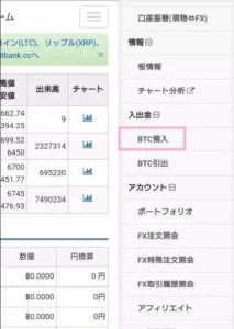 bitbank trade(ビットバンクトレード) ビットコイン 入金 01