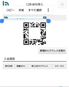 bitbank trade(ビットバンクトレード) ビットコイン 入金 02