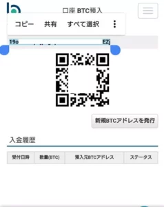 bitbank trade(ビットバンクトレード) ビットコイン 入金 02