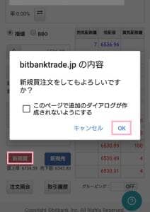 bitbank trade(ビットバンクトレード) 買注文(ロング) 01