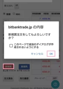 bitbank trade(ビットバンクトレード) 買注文(ロング) 01