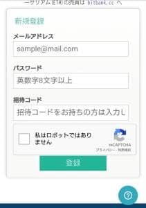 bitbank trade(ビットバンクトレード) 登録 01