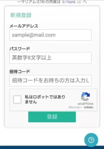bitbank trade(ビットバンクトレード) 登録 01