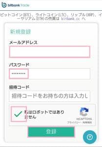 bitbank trade(ビットバンクトレード) 登録 02