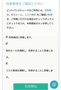 bitbank trade(ビットバンクトレード) 登録 04