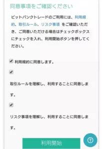 bitbank trade(ビットバンクトレード) 登録 04