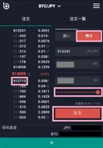 bitbank(ビットバンク) 仮想通貨売却 01