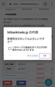 bitbank trade(ビットバンクトレード) 売注文(ショート) 02