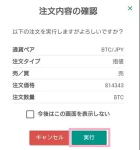 bitbank(ビットバンク) 仮想通貨売却 02