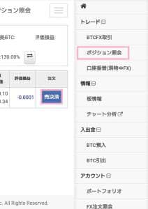 bitbank trade(ビットバンクトレード) ポジション照会 01
