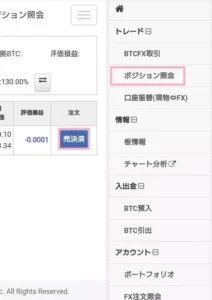 bitbank trade(ビットバンクトレード) ポジション照会 01