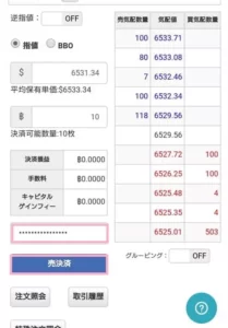 bitbank trade(ビットバンクトレード) ポジション照会 02