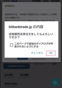 bitbank trade(ビットバンクトレード) ポジション 逆指値決済 03