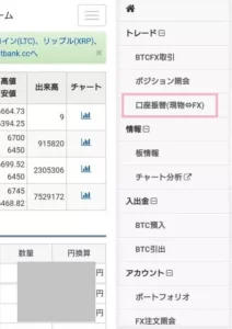 bitbank trade(ビットバンクトレード) FX口座振替 01