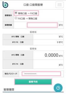 bitbank trade(ビットバンクトレード) FX口座振替 02