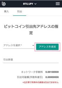 bitbank(ビットバンク) 仮想通貨出金 02